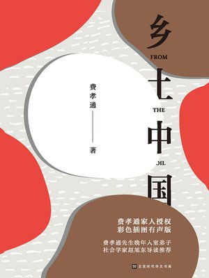cover image of 乡土中国